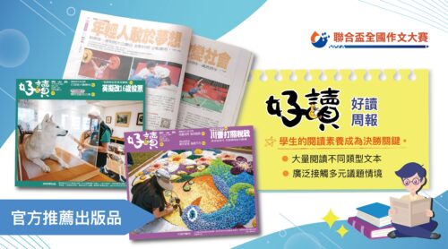 訂閱《好讀周報》一年52期
