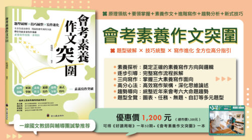 訂閱《好讀周報》全年52期+《會考素養作文突圍》一本