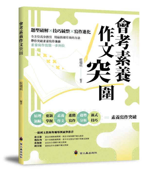 訂閱《好讀周報》全年52期+《會考素養作文突圍》一本：圖片 2