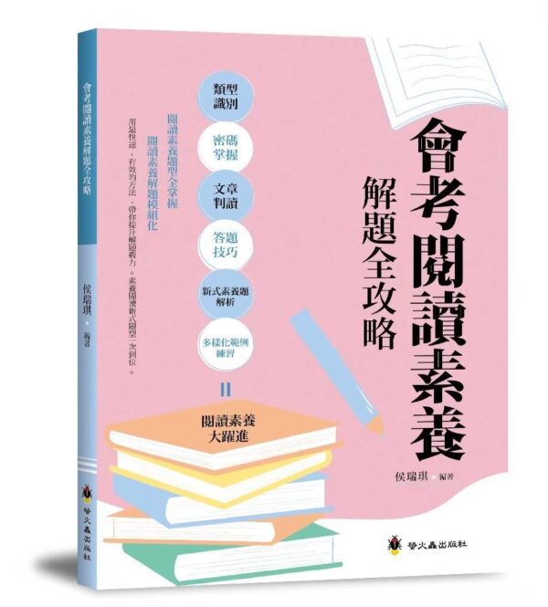 訂閱《好讀周報》VIP方案半年26期+《會考閱讀素養解題全攻略》一本：圖片 2