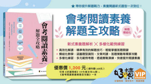 訂閱《好讀周報》VIP方案半年26期+《會考閱讀素養解題全攻略》一本